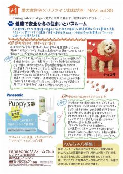 愛犬家住宅×リファインおおがき　NAVI　Vol.30